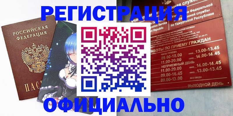 прописка регистрация в Нижневартовске