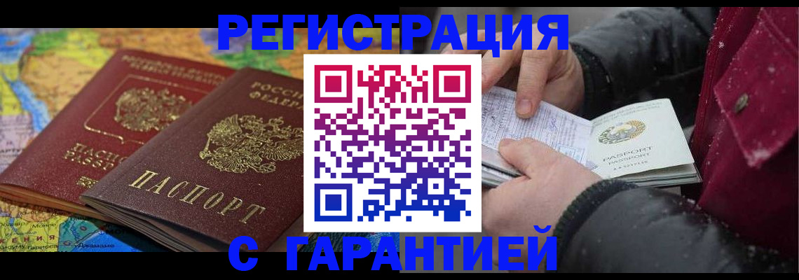 временная регистрация гарантия в Нижневартовске