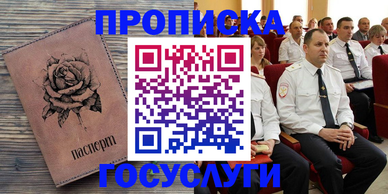 купить прописку в Нижневартовске