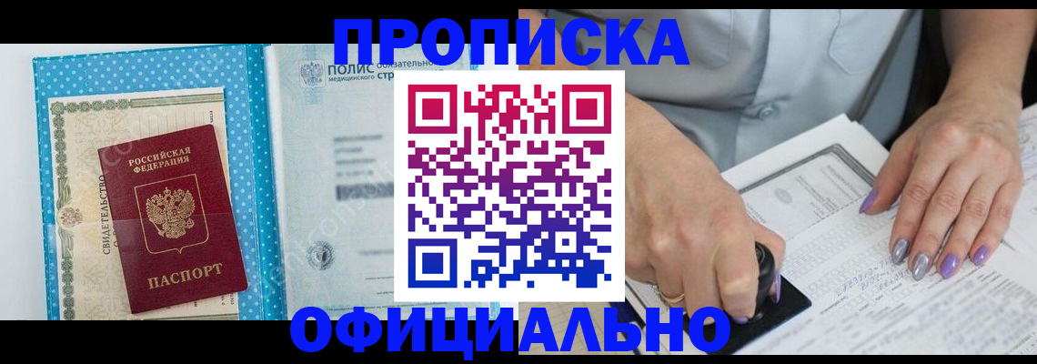 прописка законно в Нижневартовске
